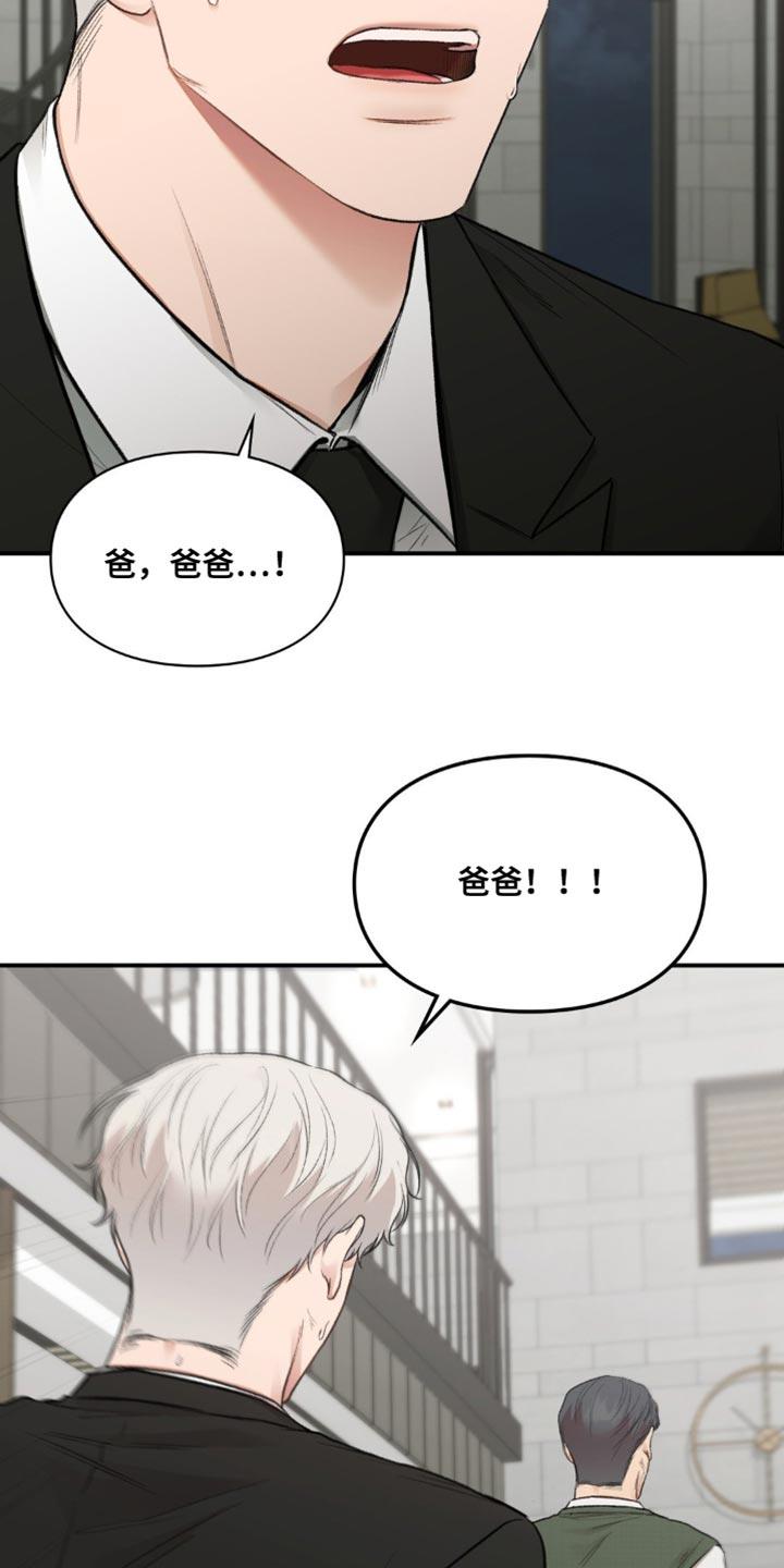 第86话 都结束了 第 8 页