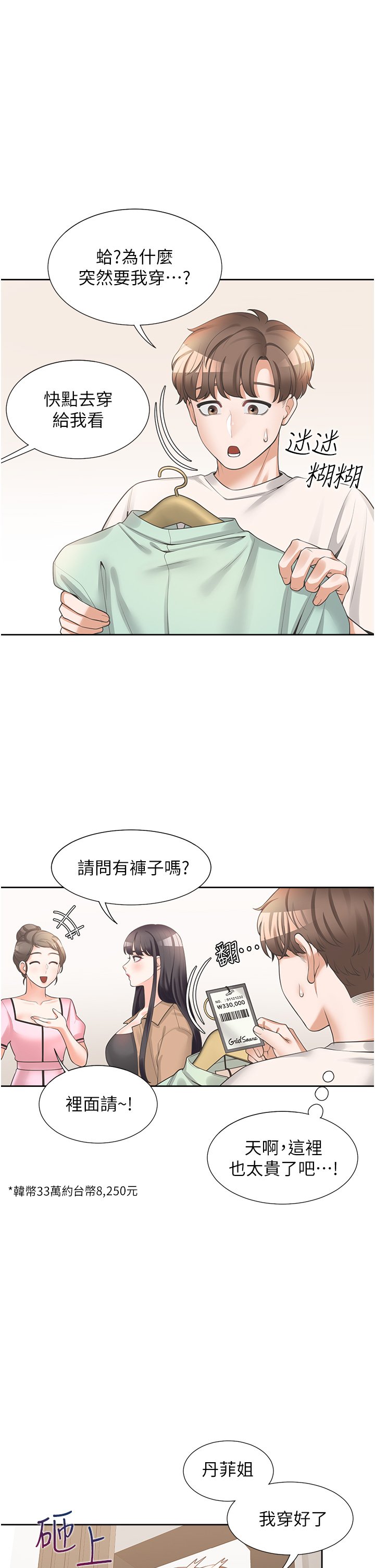 第14话 - 用身体来安慰 第 24 页