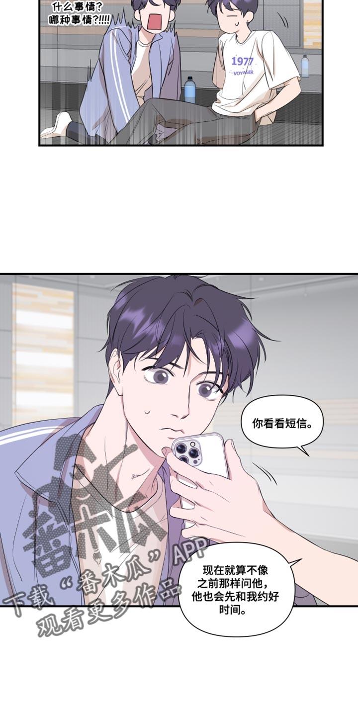 第27话 不一样 第 16 页