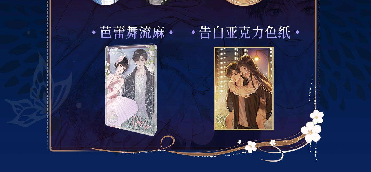 漫画特典季·预约开启 第 10 页