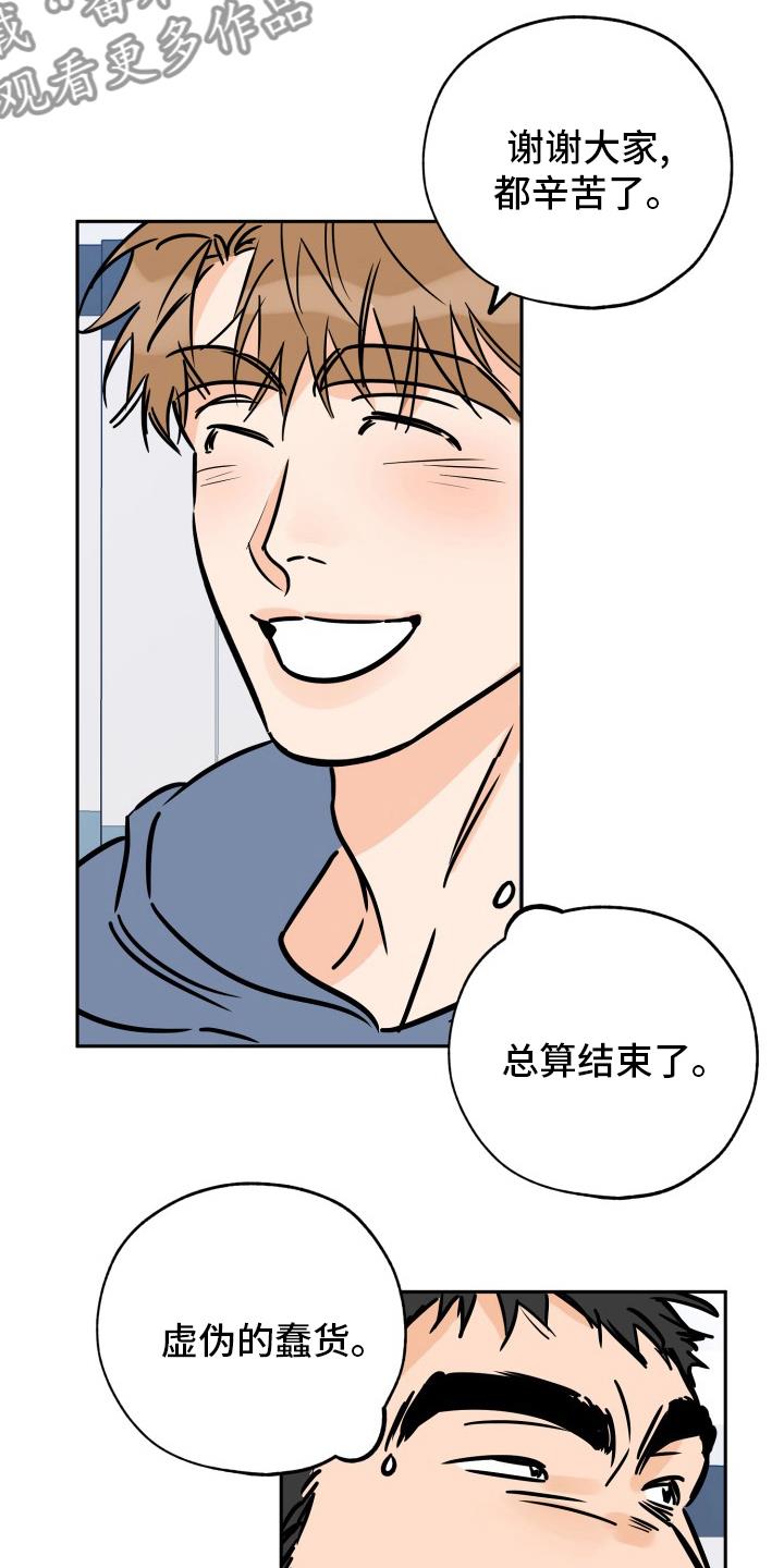 第131话 辛苦了 第 14 页