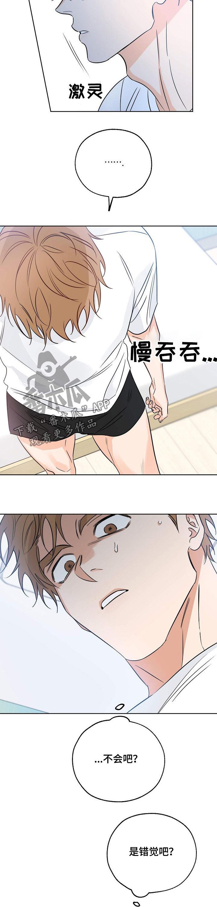 第29话 疯了 第 8 页
