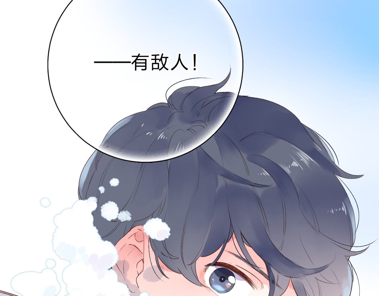 第45话 三人游 第 28 页