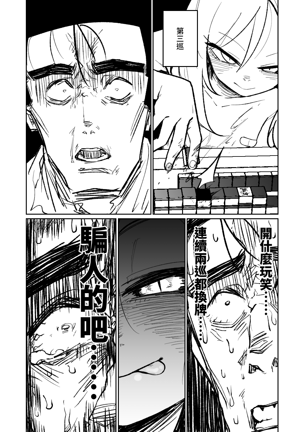第1话 第 89 页
