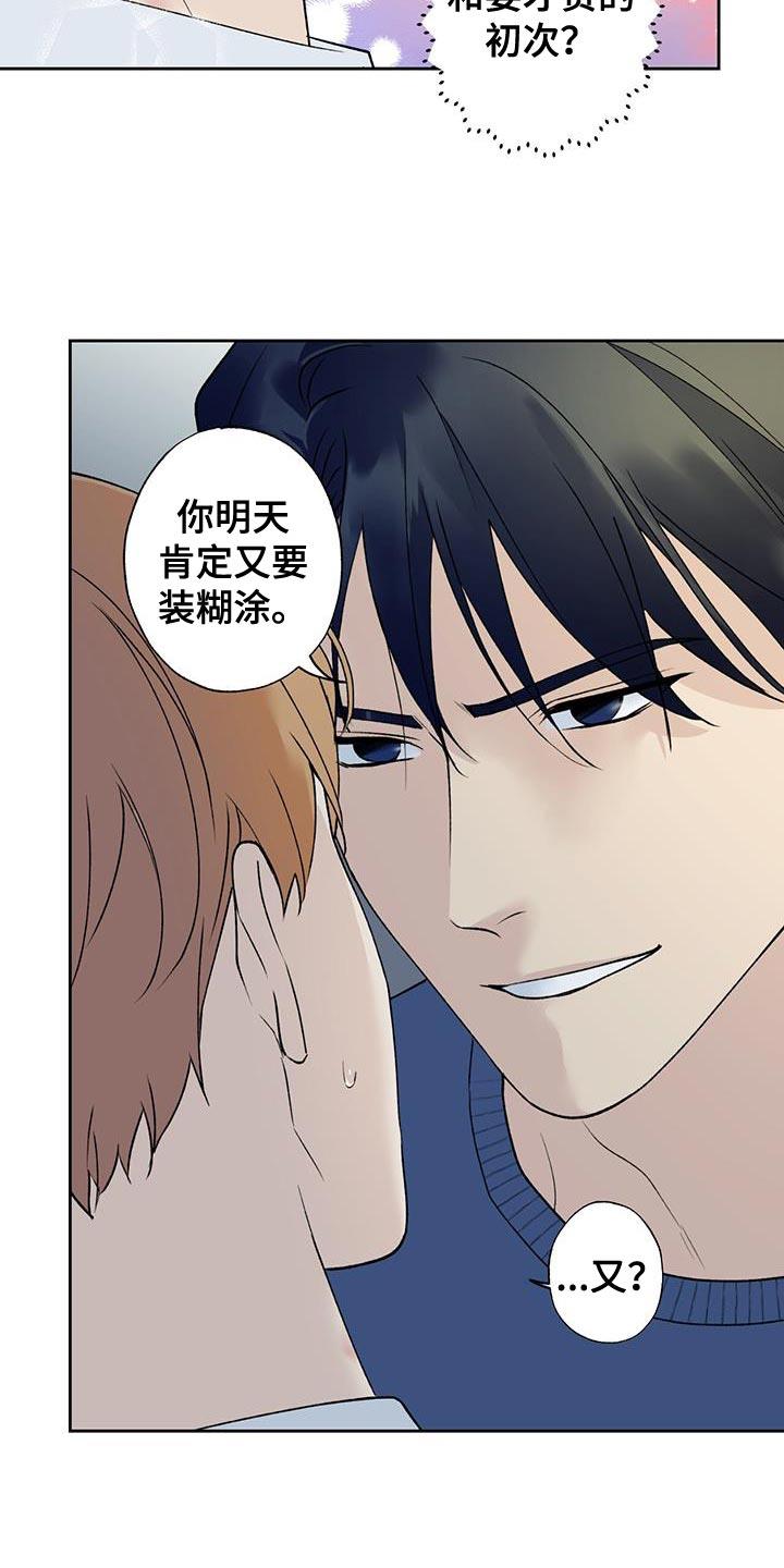 第45话 无法知道 第 18 页