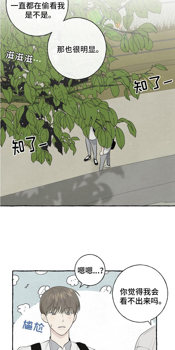 第11话 疑惑 第 15 页