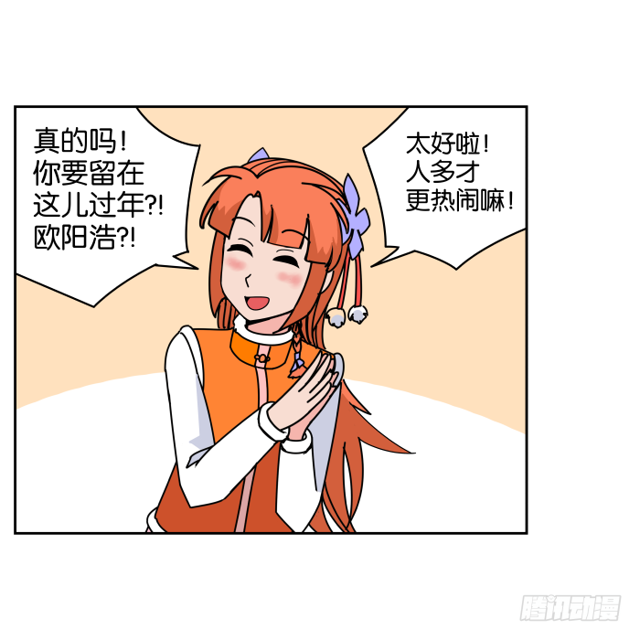 过年特别篇 第 12 页