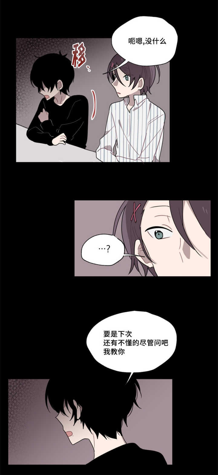 第4话 第4话 第 11 页