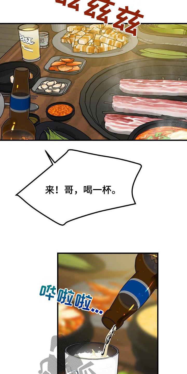 第27话 聚餐 第 28 页