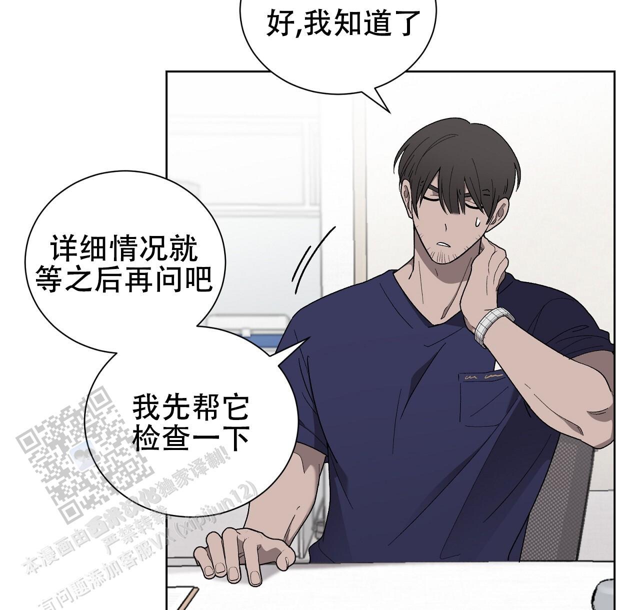第25话 治疗 第 31 页