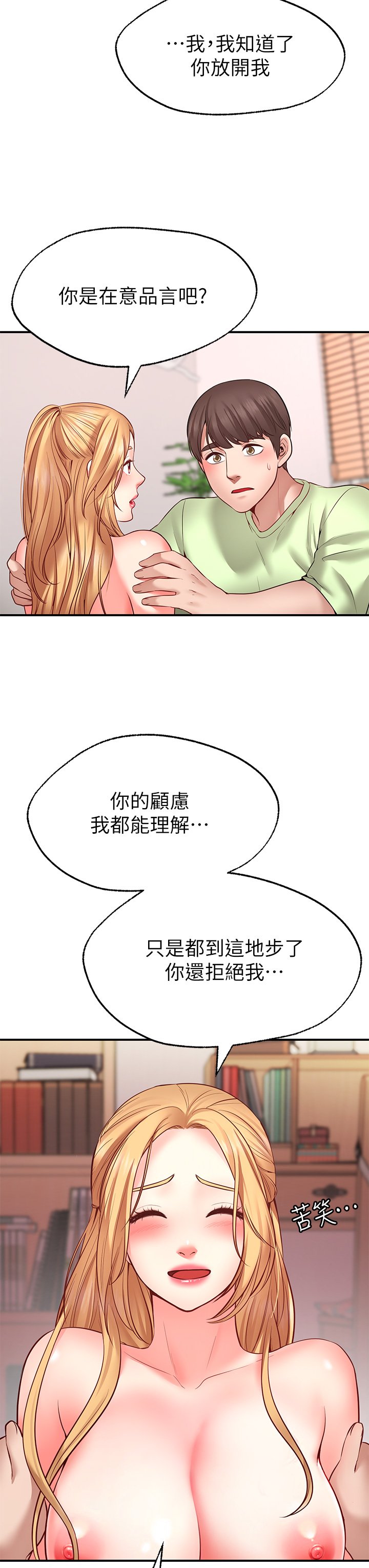 第4话 - 学姐的肉体令人上瘾 第 16 页