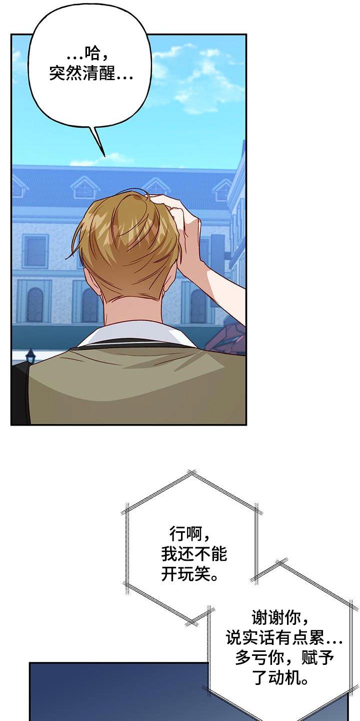 第87话 【第二季】开玩笑 第 21 页
