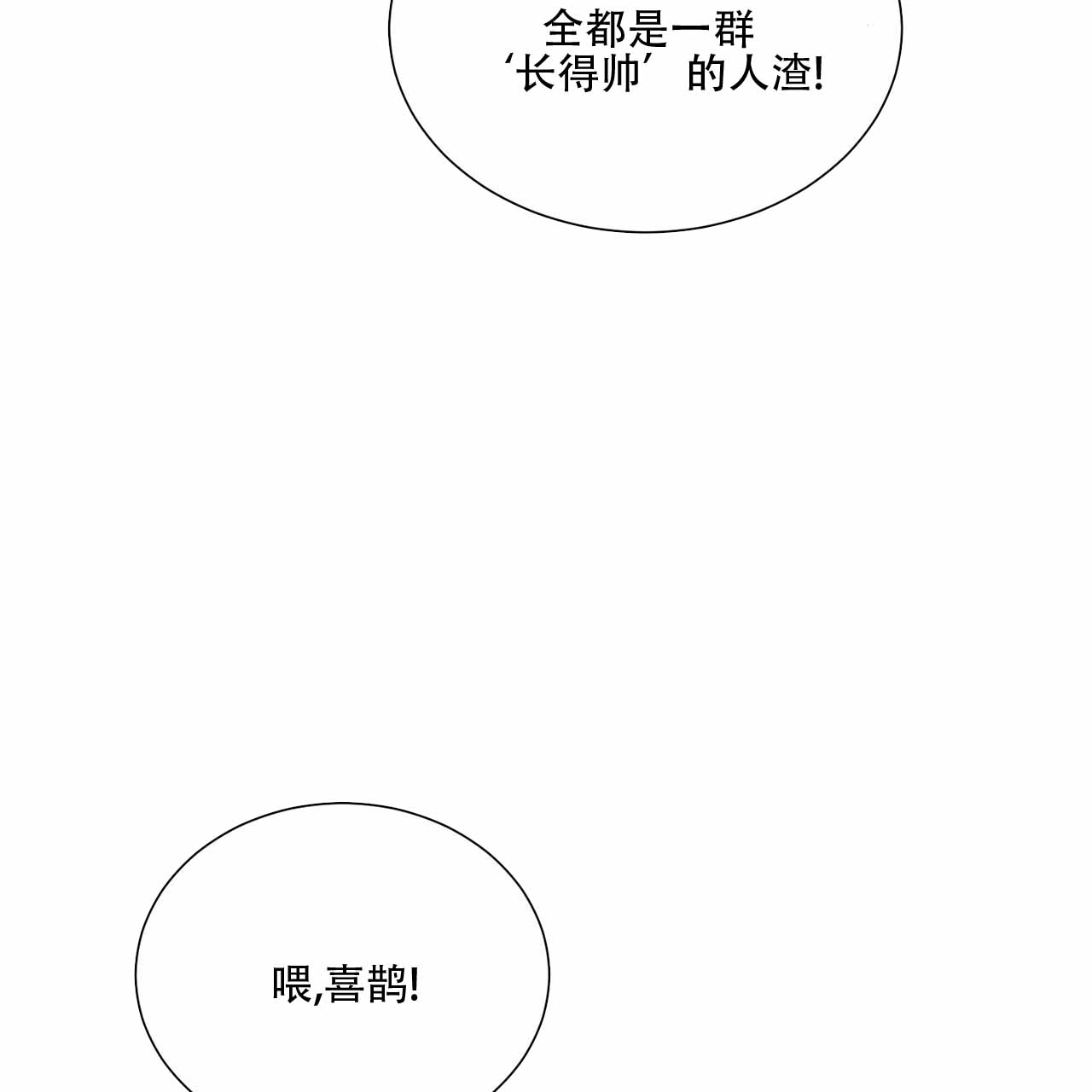 第2话 报恩喜鹊 第 41 页