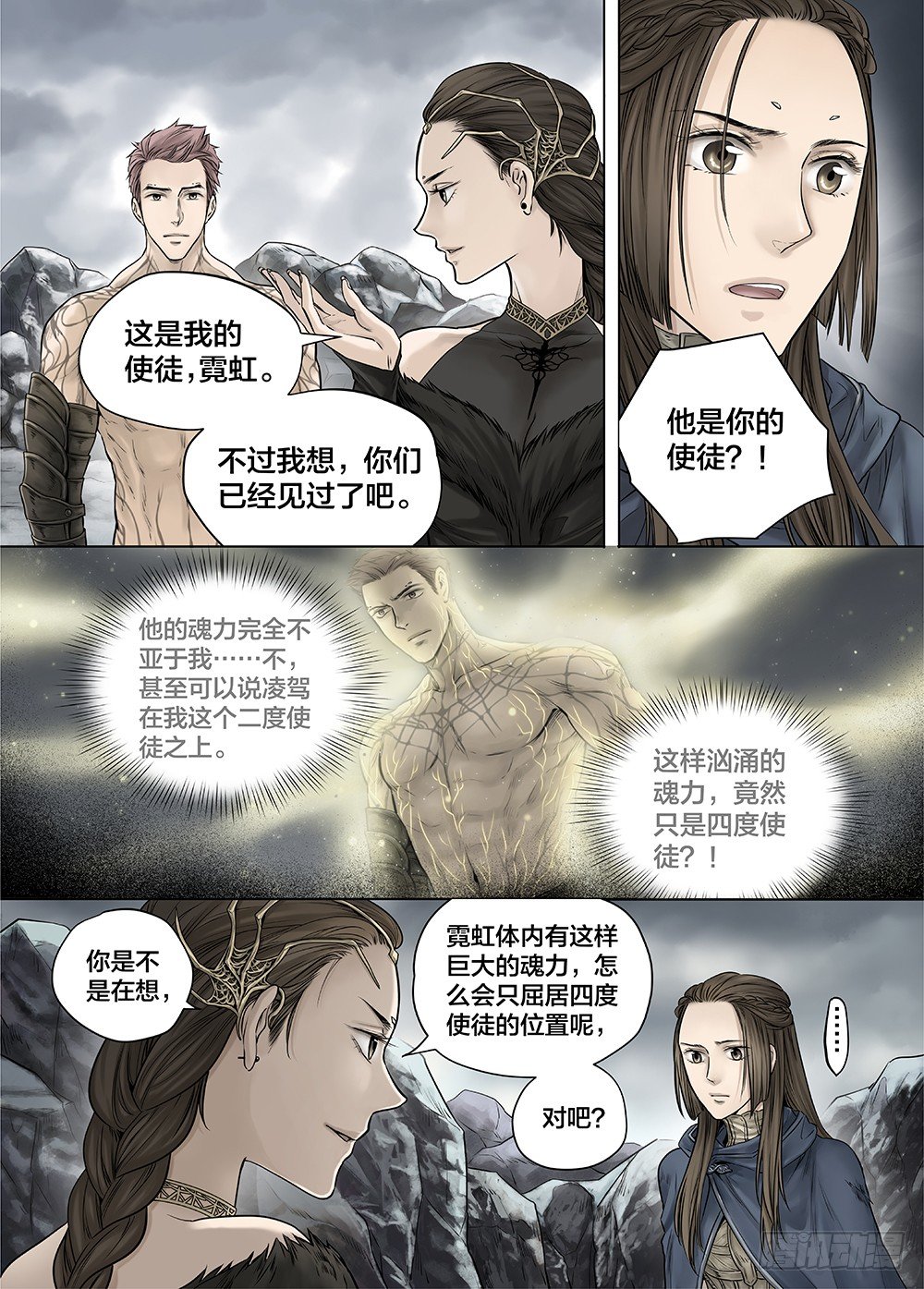 冰雪临界 第25回 怪物3 第 5 页