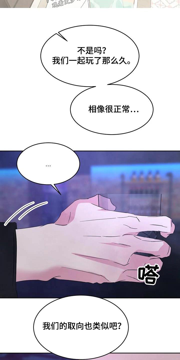 第158话 【第二季】更像家人 第 19 页