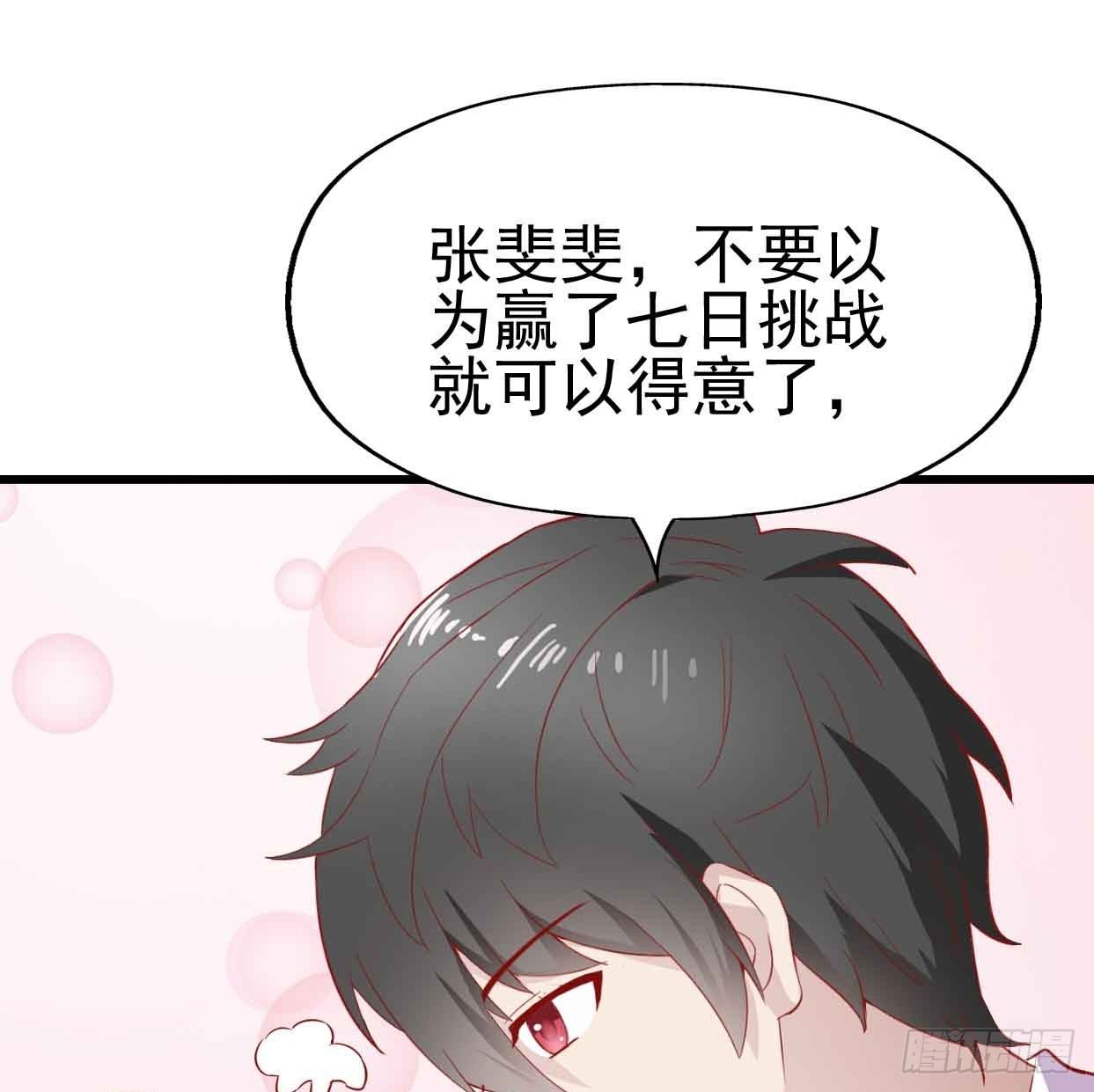 第十五话·我不是援交女 第 14 页