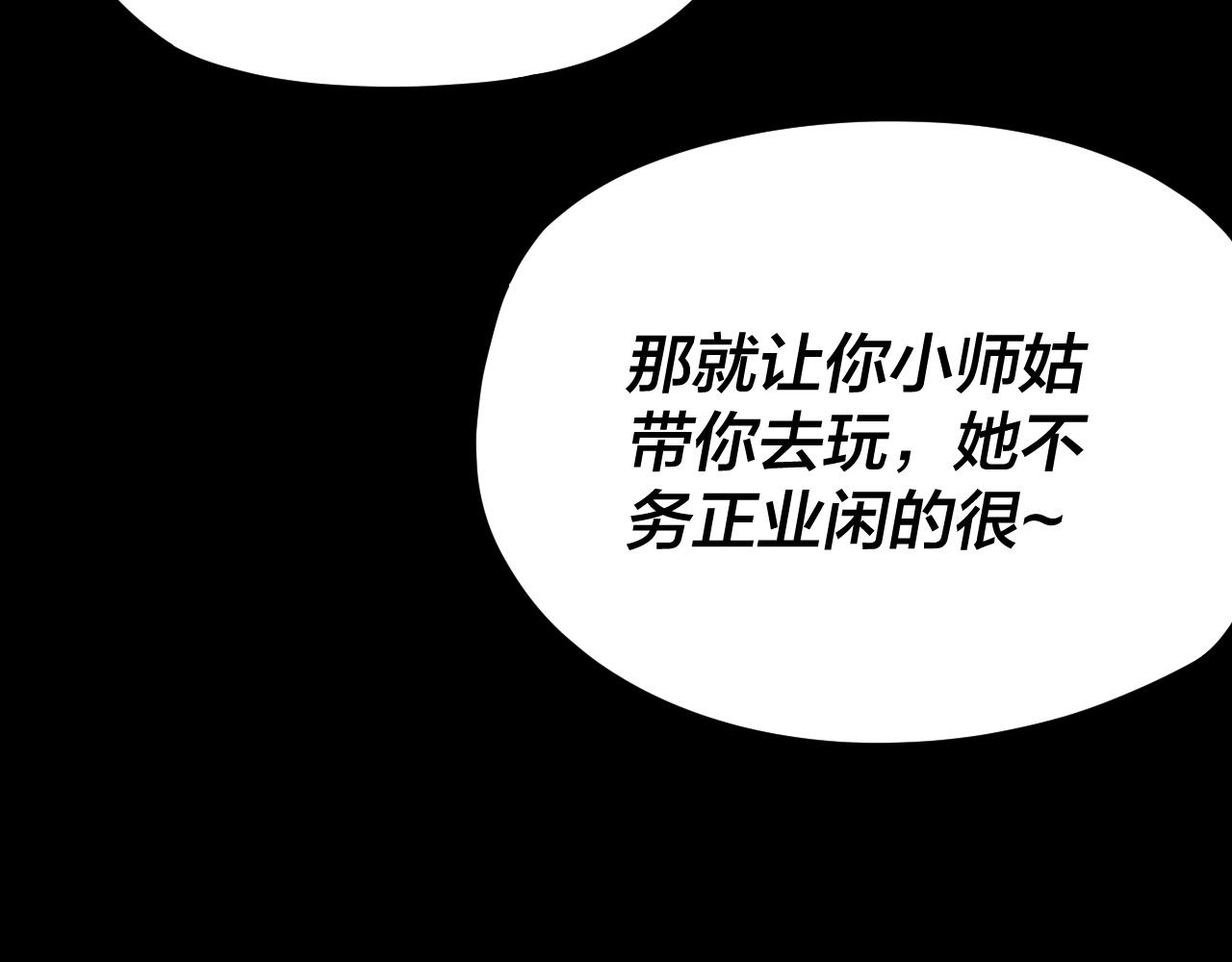 第116话 师娘？师姑？ 第 15 页