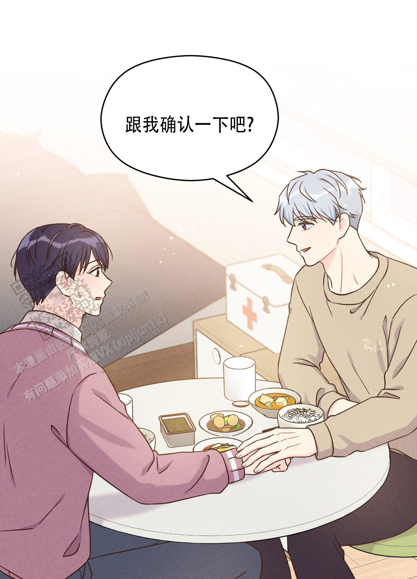 第5话 好吃吧 第 25 页