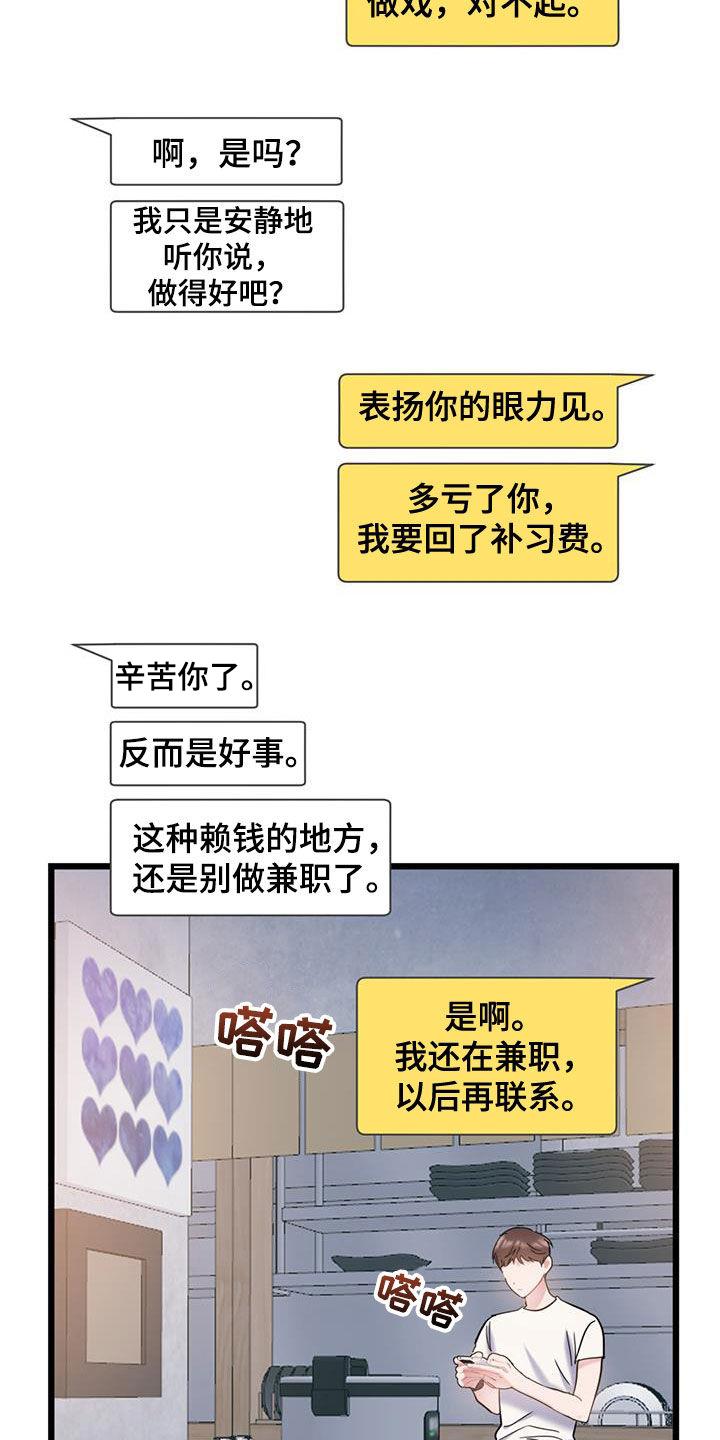 第103话 【第二季】烦人 第 16 页