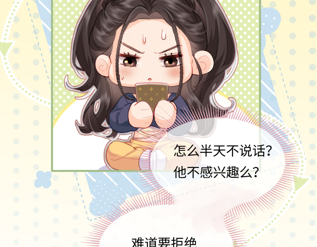 第25话 卖萌女团舞 第 31 页