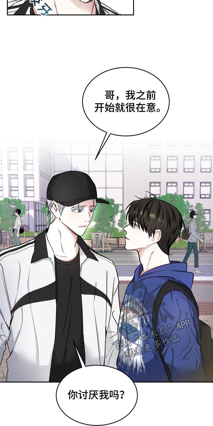 第15话 什么关系 第 9 页