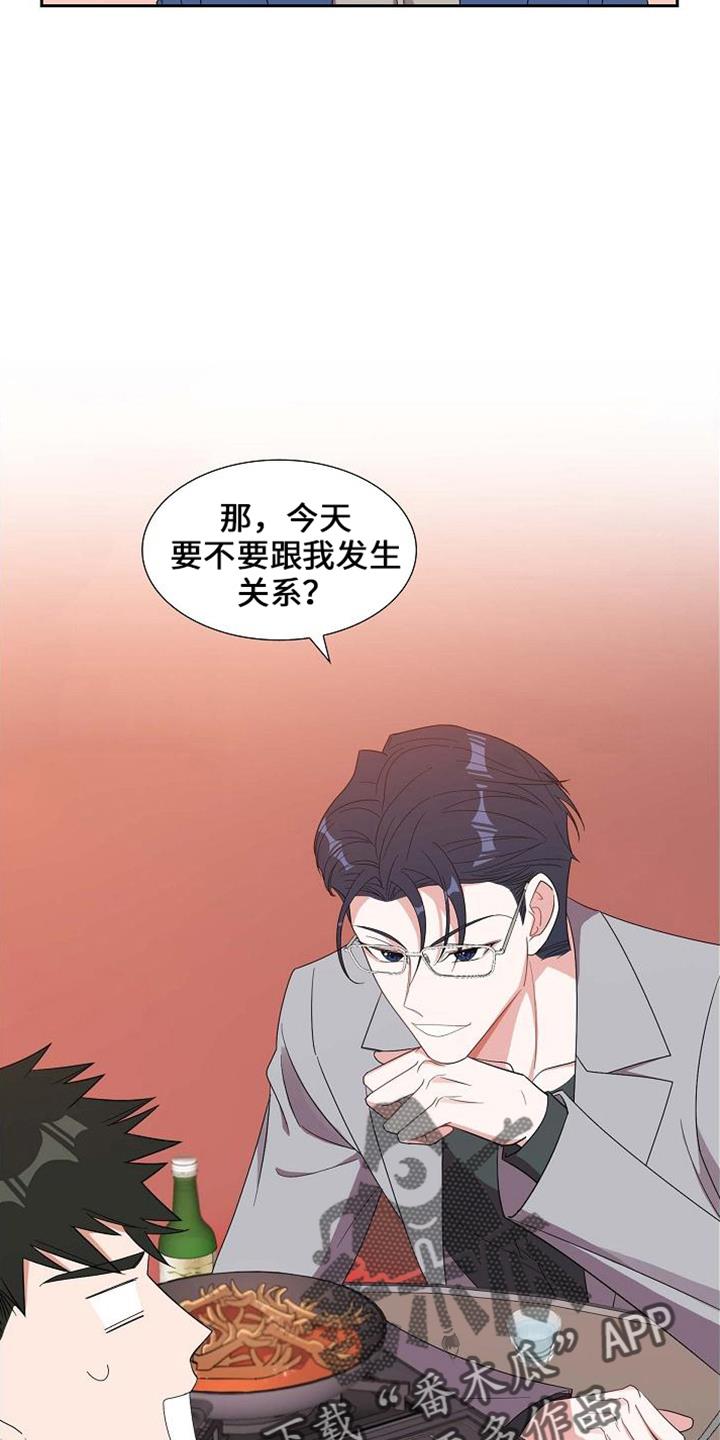 第42话 酒量差 第 14 页