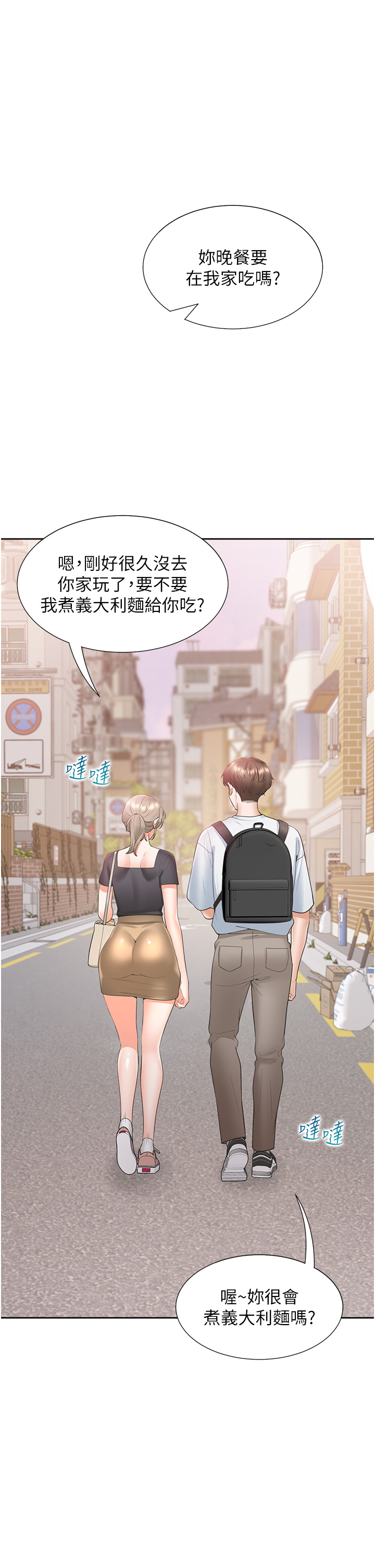 第73话 - 一触即发的三角关系 第 40 页