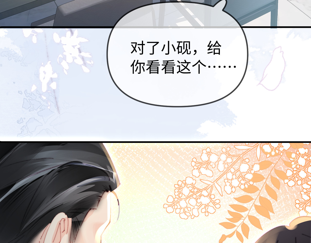 第90话 过去的事 第 82 页