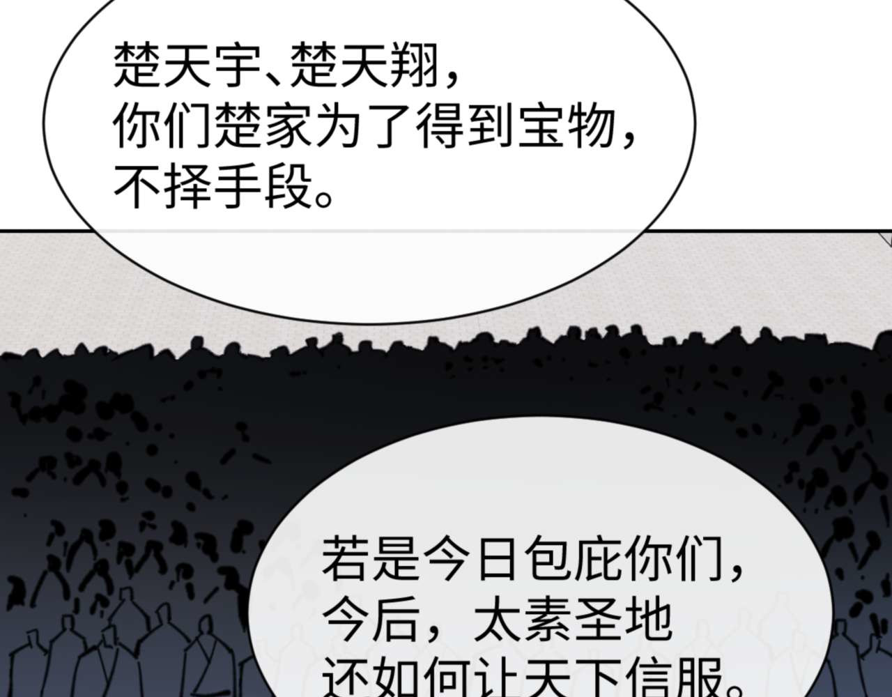 第112话 姐姐如何奖励我？ 第 134 页