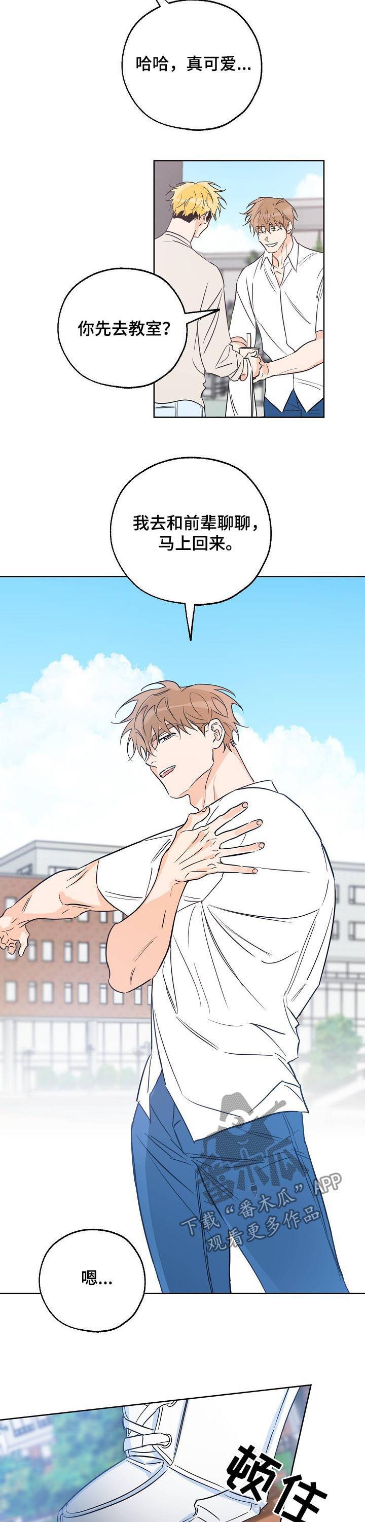 第48话 慌 第 8 页