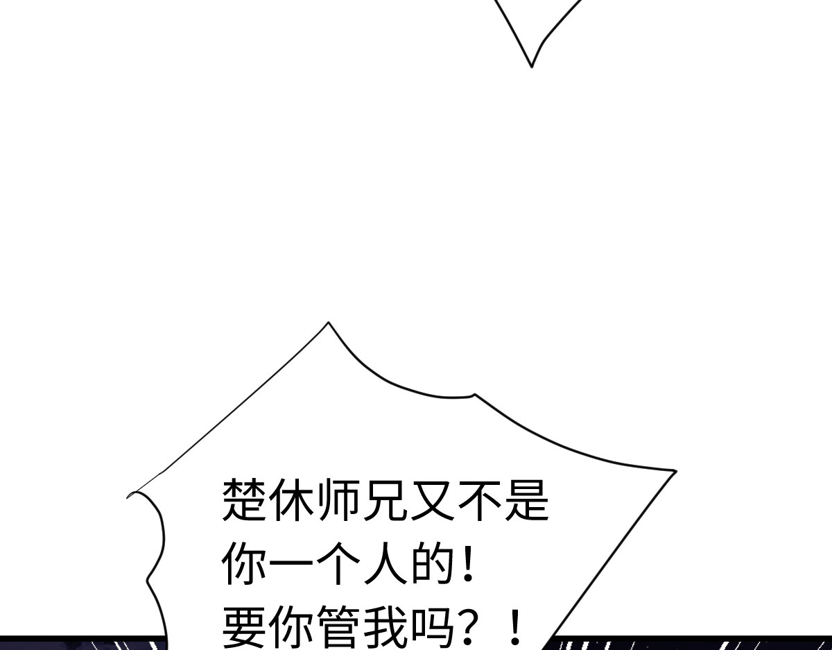 第30话 师尊，你这想法很危险啊！ 第 61 页