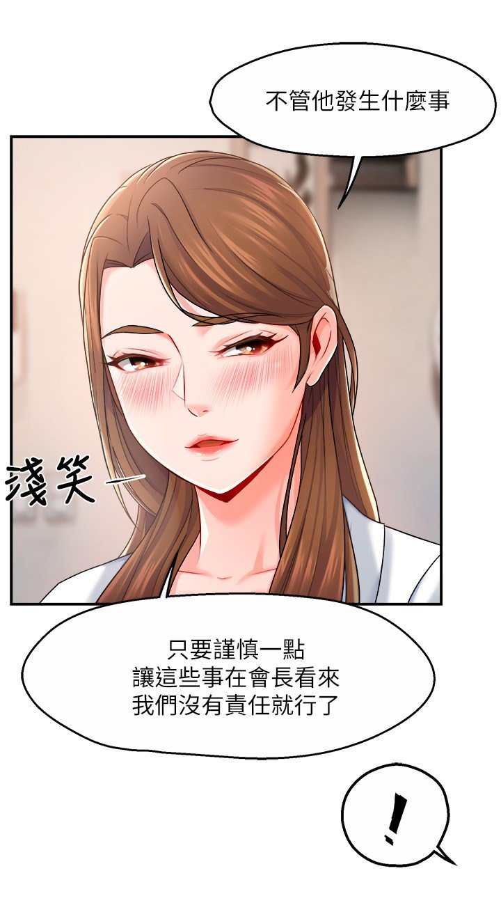 第29话 - 冠文哥你有空吗? 第 32 页