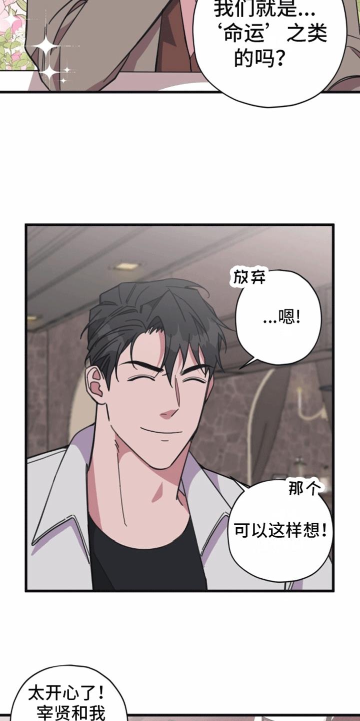 第11话 命运 第 12 页