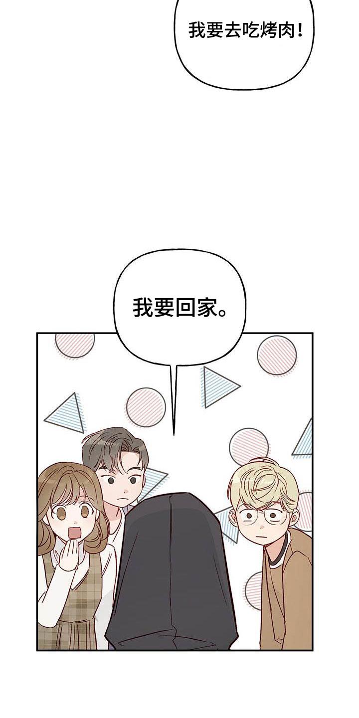 第12话 接受与拒绝 第 19 页