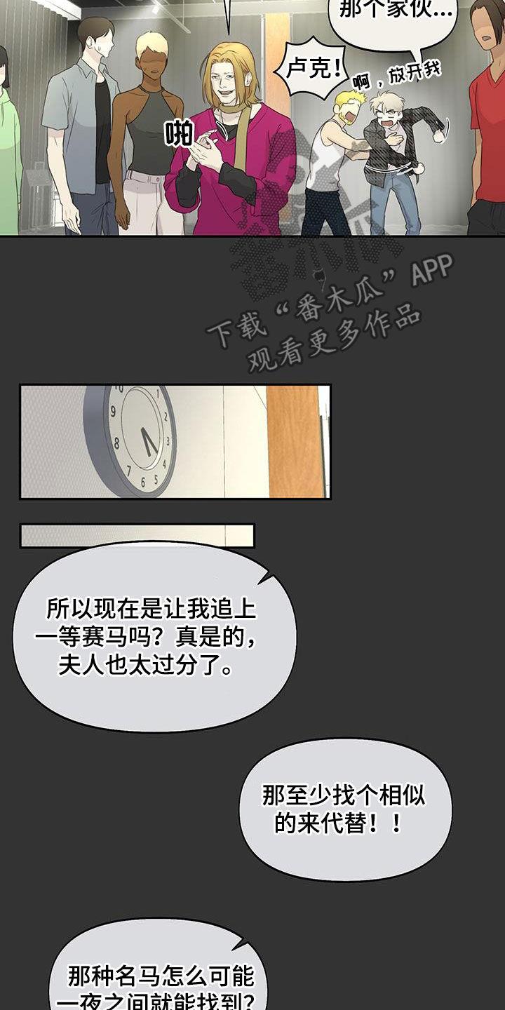 第26话 少数服从多数 第 6 页