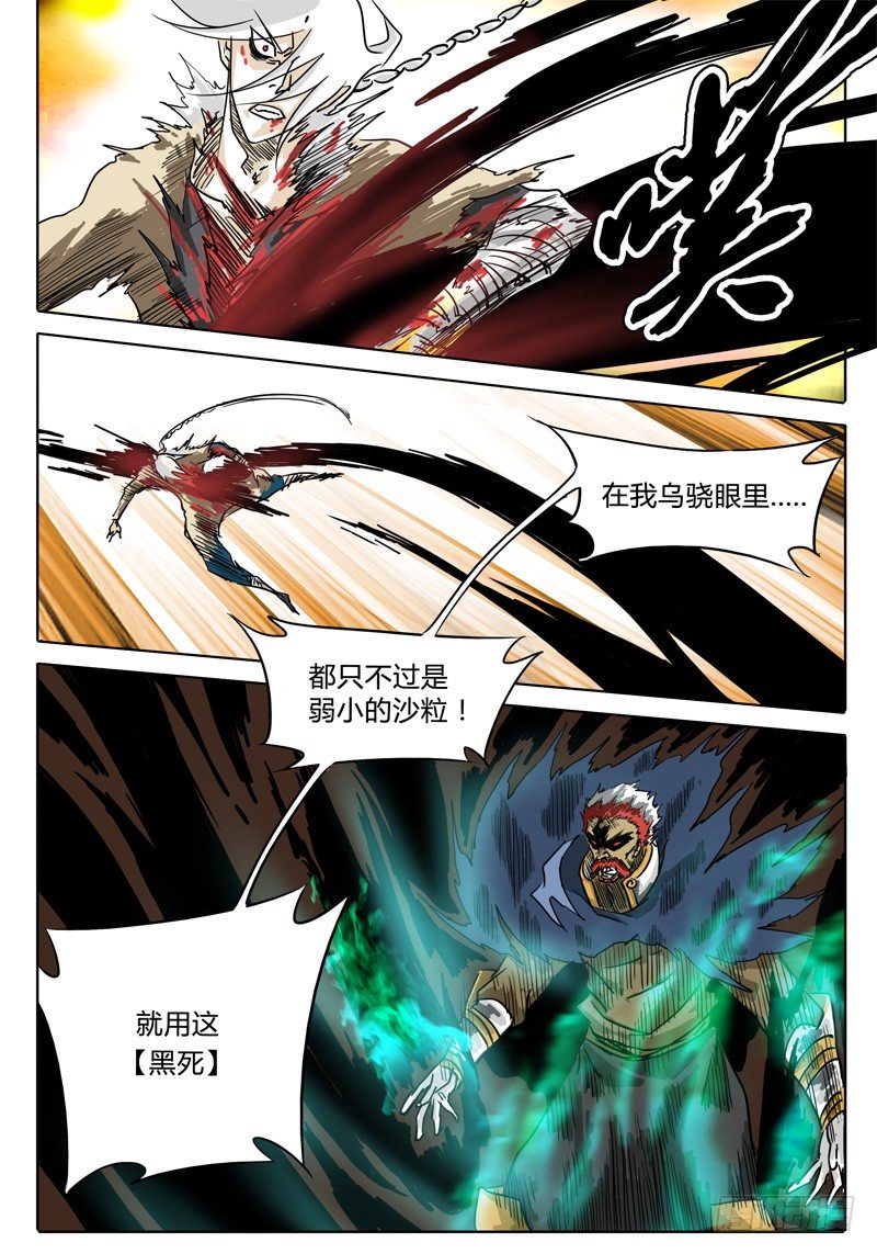 第18话 无畏之刃 第 3 页