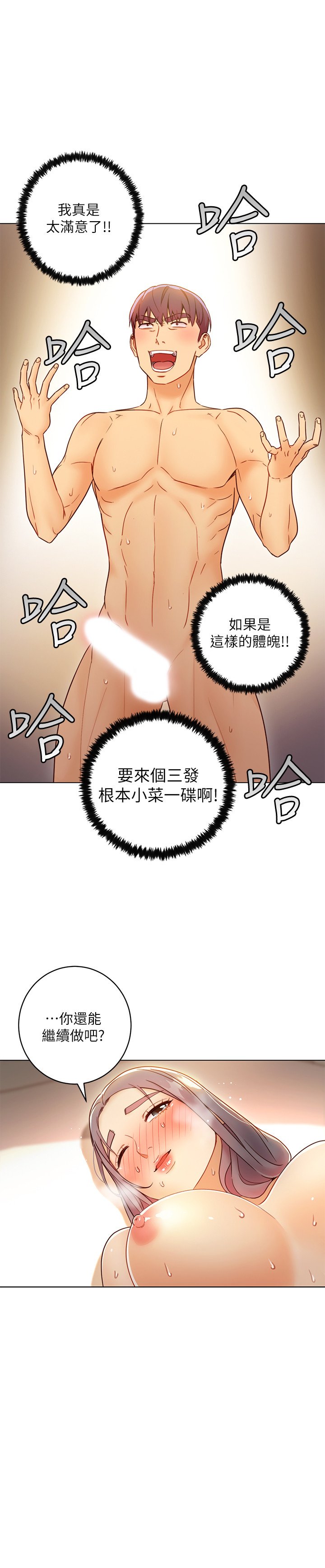 第43话 - 可以射在里面吧? 第 26 页
