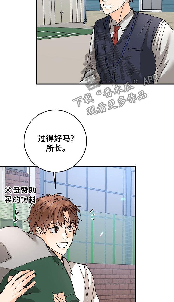 第110话 易怒 第 21 页