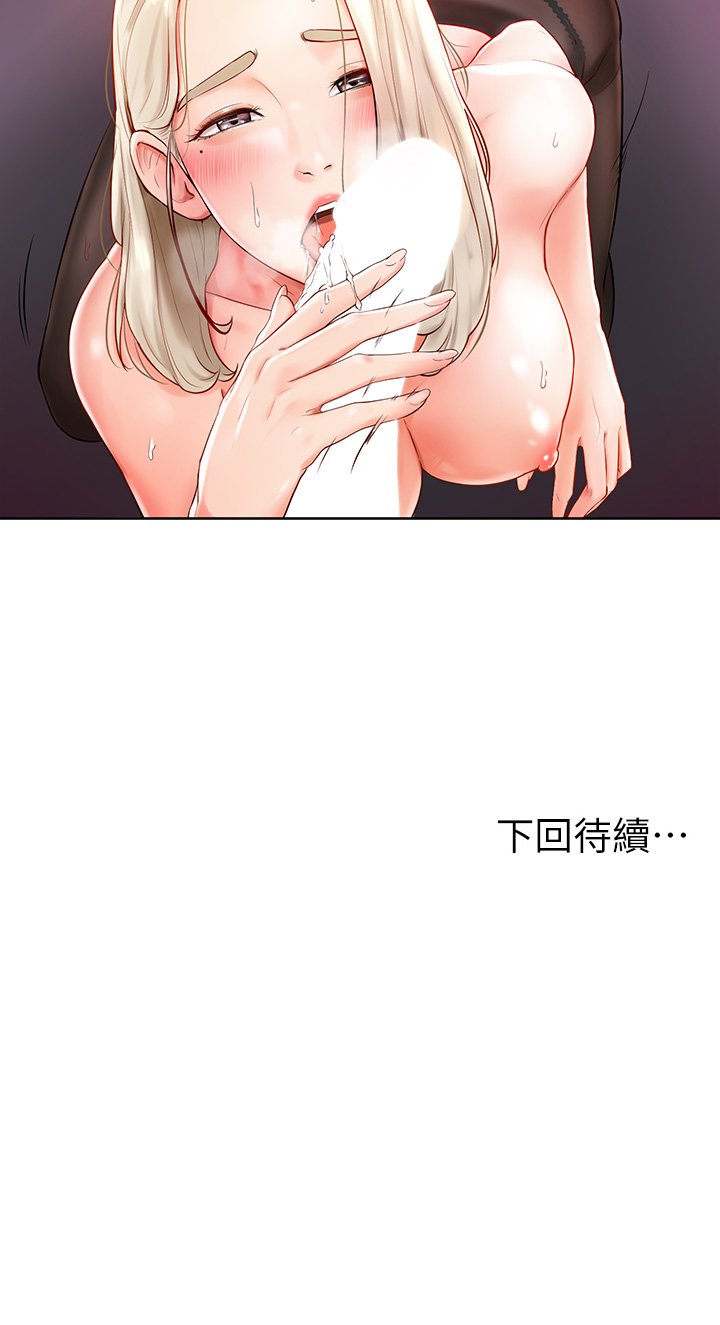 第3话 - 让姐姐餵饱你♥ 第 48 页