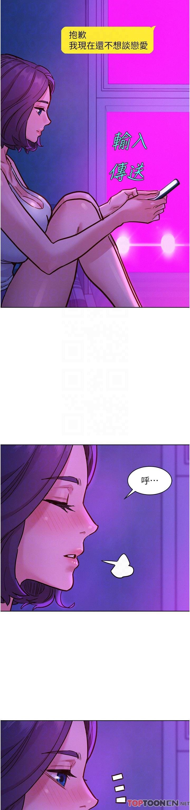 第52话 - 深一点，用力操坏我 第 14 页