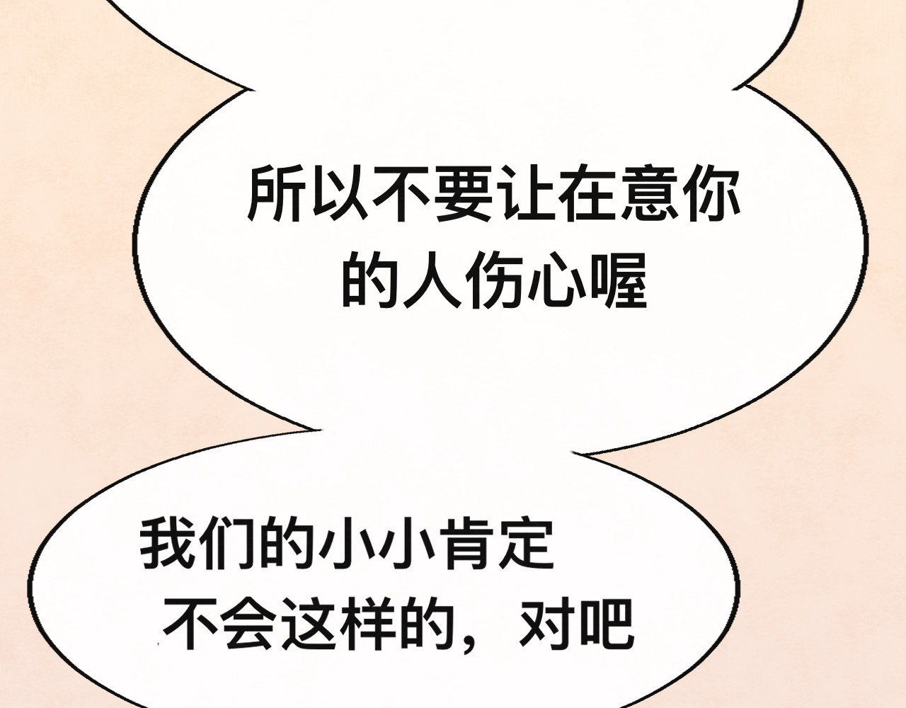 第24话 你要对自己说的话负责 第 194 页