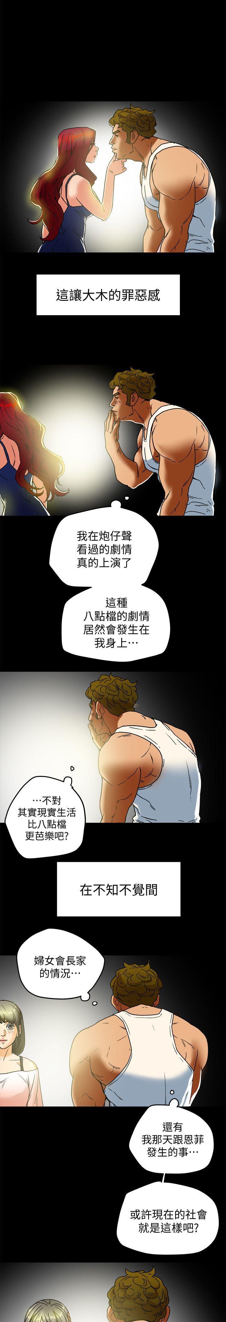 第8话-要再多说点…色色的话吗? 第 8 页