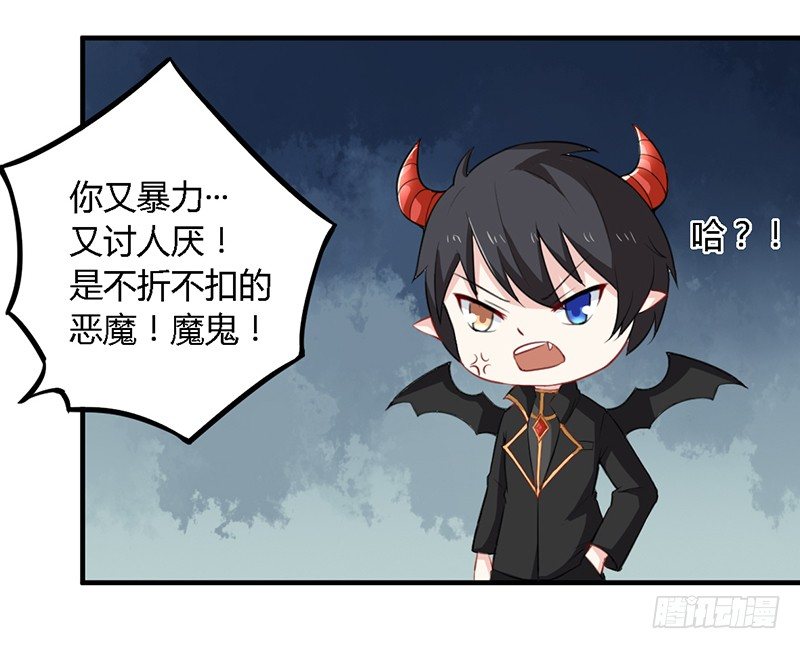 030 你是个恶魔！ 第 8 页