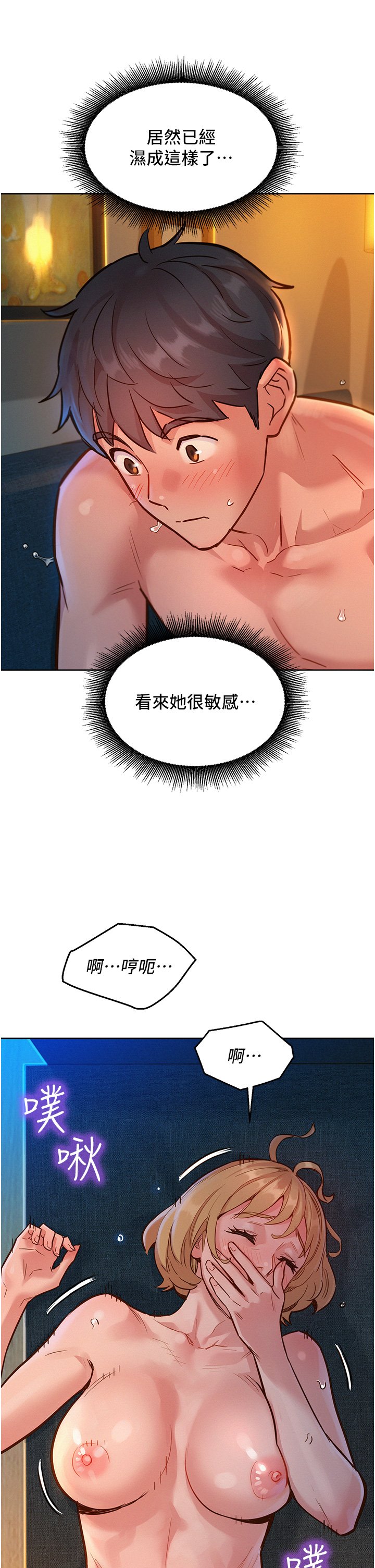 第20话 - 换我让你舒服了♡ 第 9 页