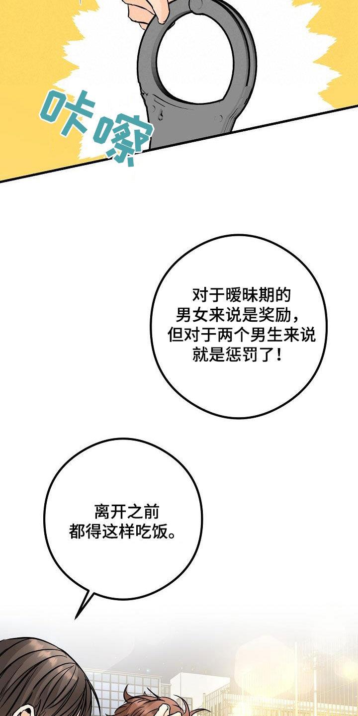 第67话 牵手吃饭 第 22 页