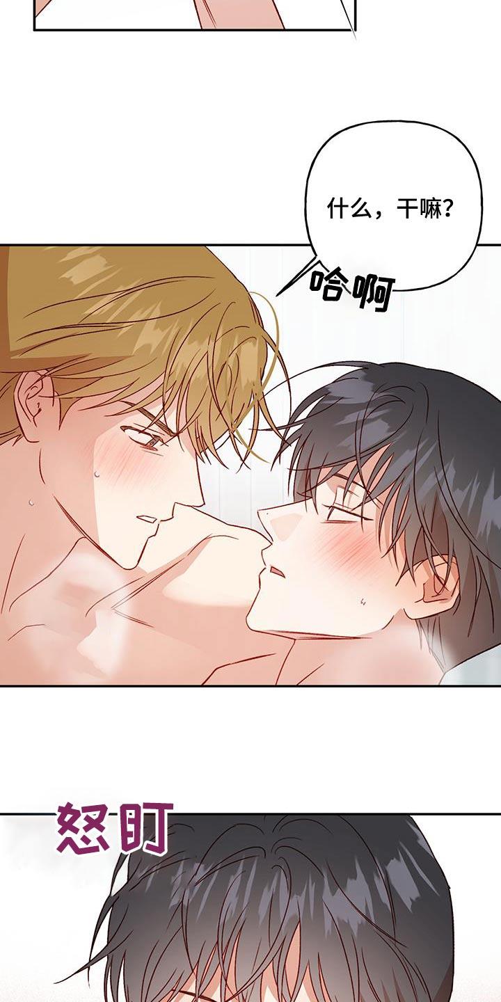 第84话 【第二季】差距 第 19 页