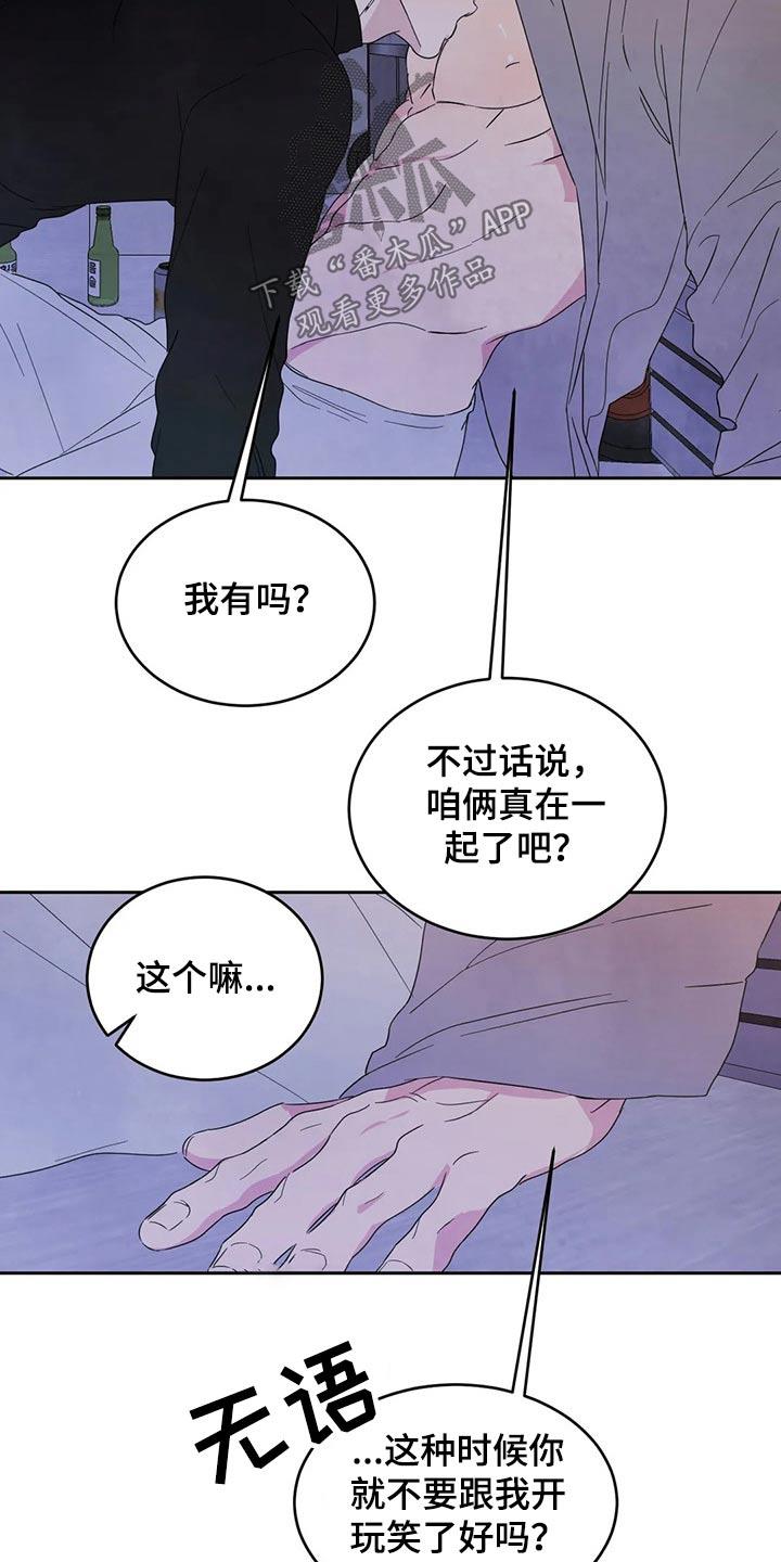第53话 醉酒 第 10 页