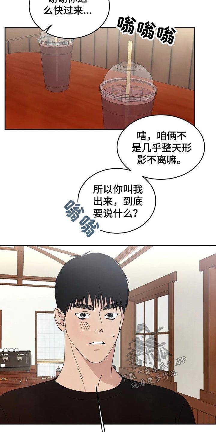 第67话 【第二季】阶段 第 14 页