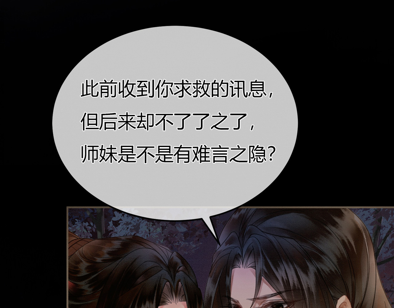 第11话 占有欲 第 92 页