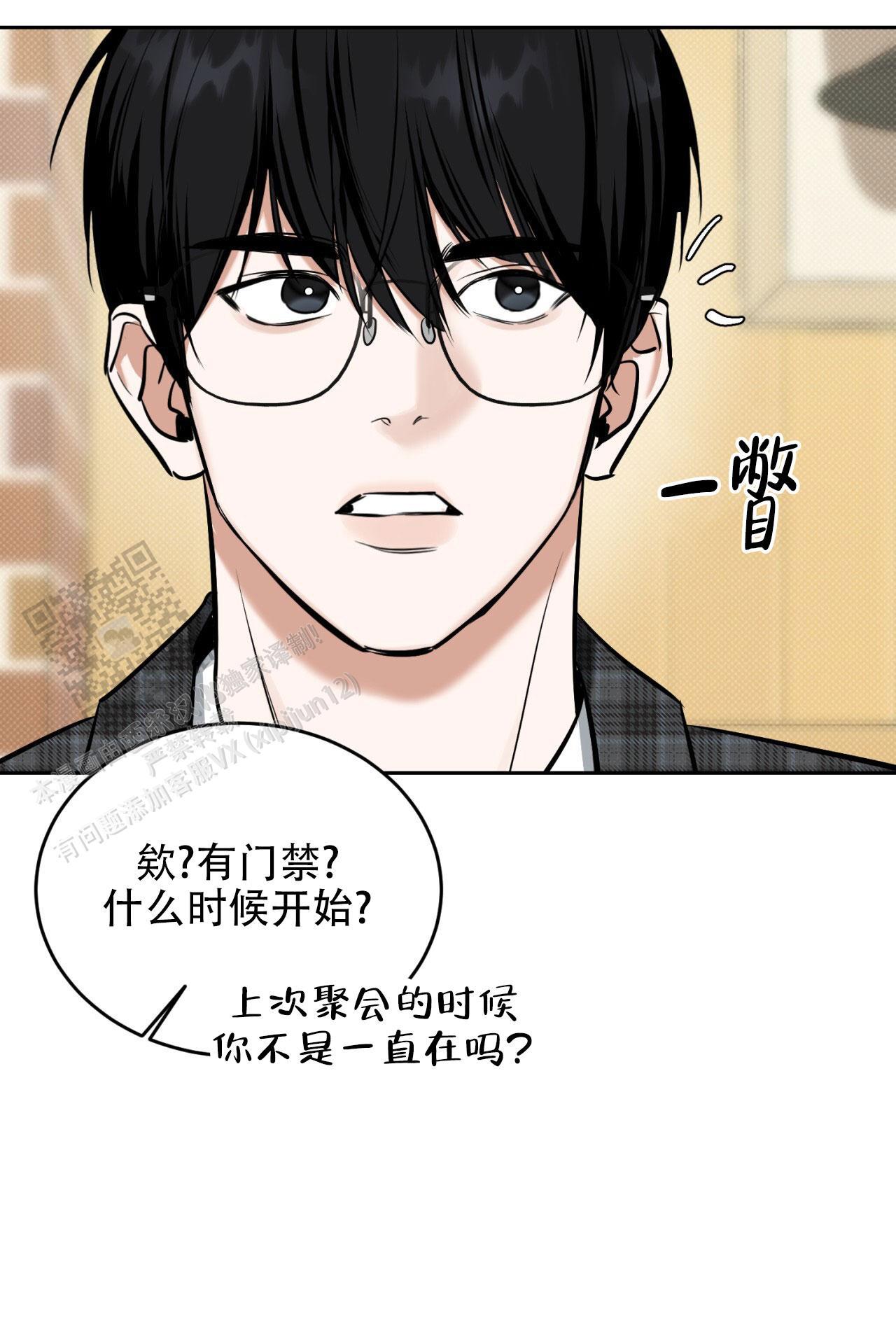 第12话 男子汉的一面 第 12 页